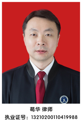 6 葛华